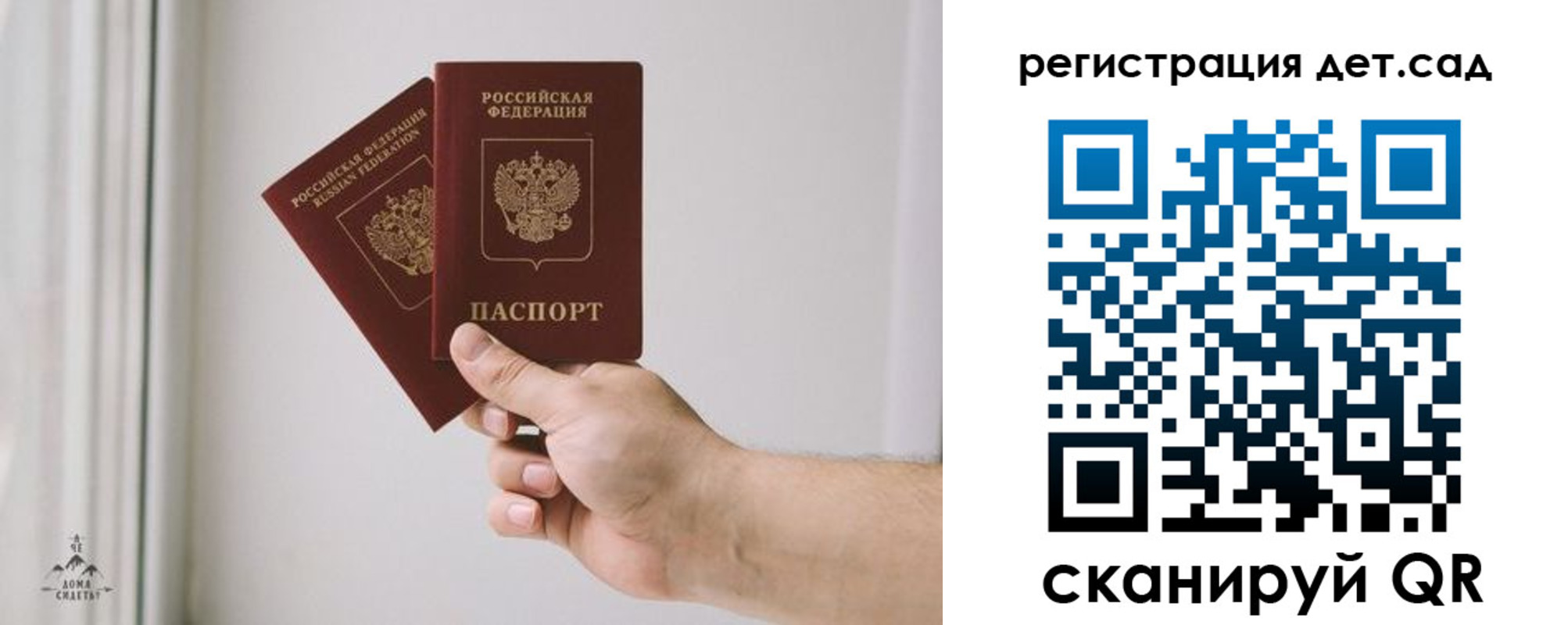 регистрация для дет. сада в Коми