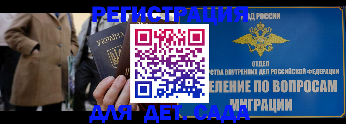 прописка ребенка в Коми