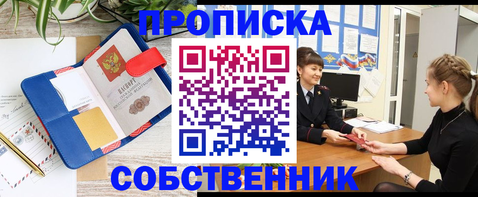 прописка ребенка в Коми